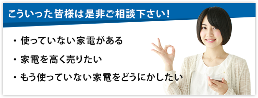 こういった皆様はご相談下さい