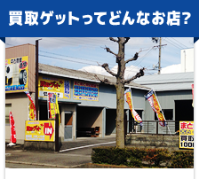 カイトリゲットってどんなお店?